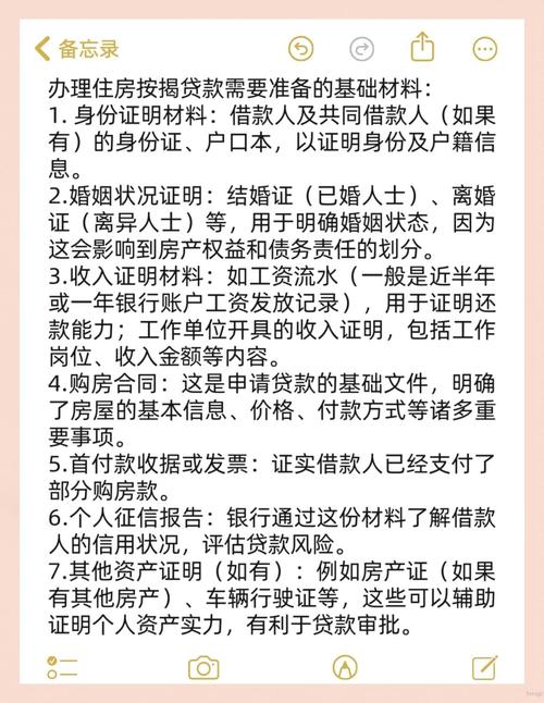 按揭贷款房产分割常见案例举证清单