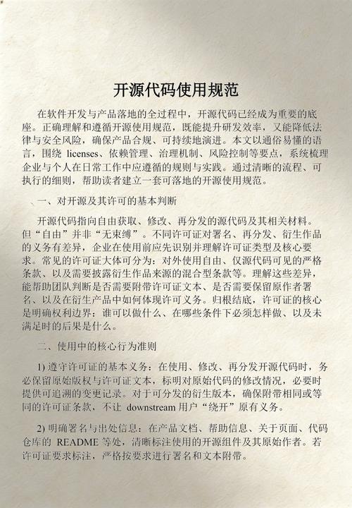 开源代码许可证版权标注模板
