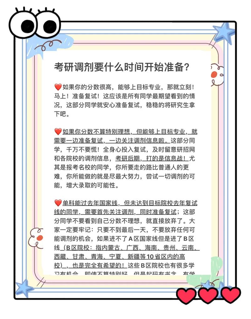 考研调剂志愿填报时间策略表