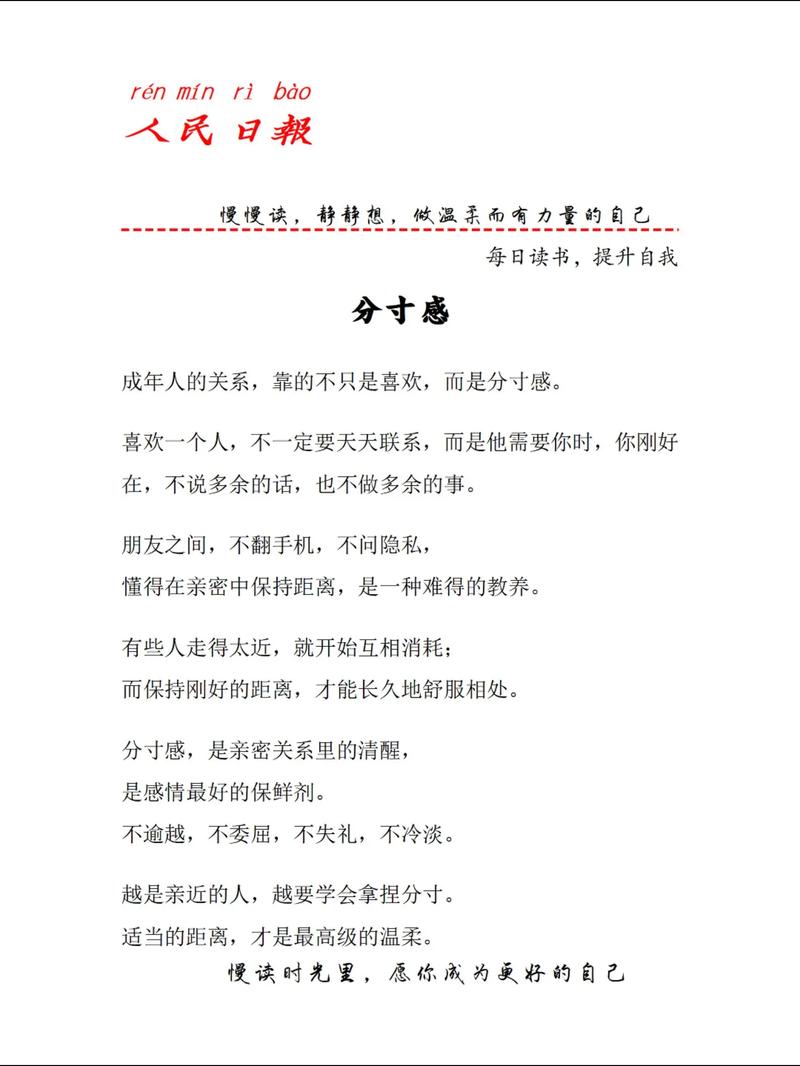 分寸感,说白了就是耳朵贴着身体
