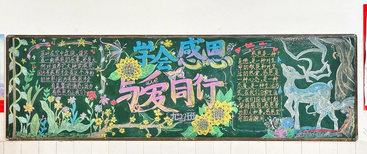 教室感恩班会黑板布置暖色调