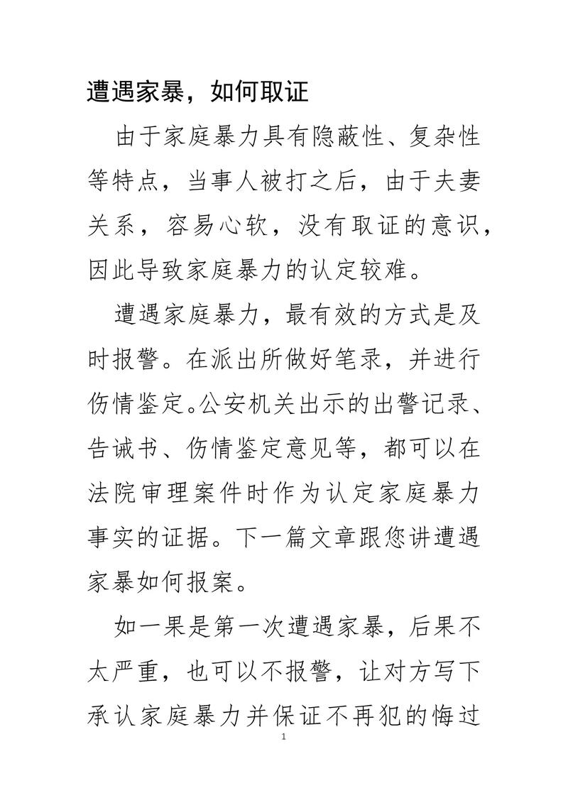 家庭暴力取证流程图解