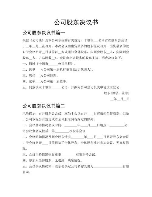 有限责任公司股东会决议伪造签字样本