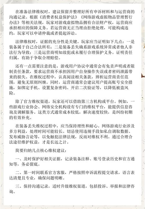 游戏虚拟装备交易纠纷证据整理指引图