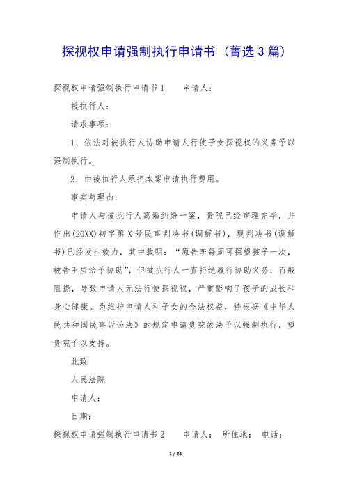法院探视权执行案件通知书样本