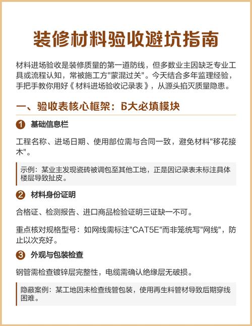 材料&验收&避坑篇
