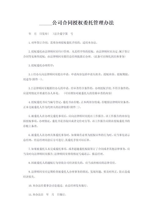 特殊场景下的委托问题