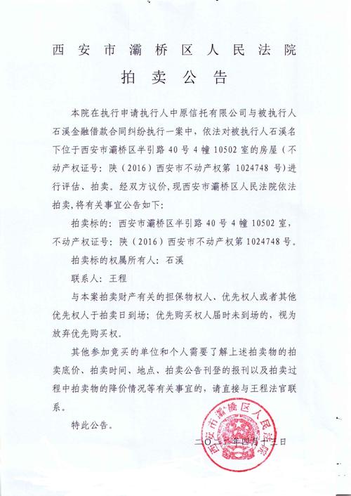 法院司法拍卖房产公告样本