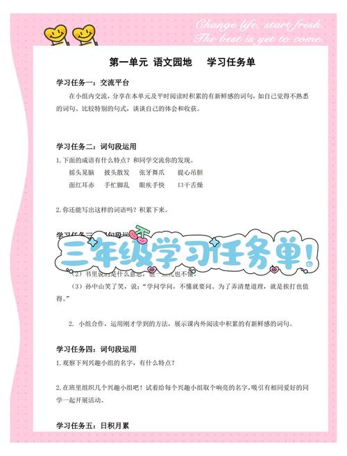 小学跨学科小组合作任务单模板