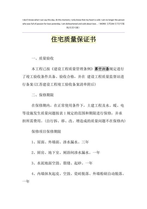 住宅质量保证书主体结构保修条款示例