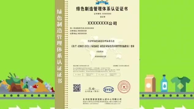 工业绿色认证：制造企业降本增效的隐形入场券