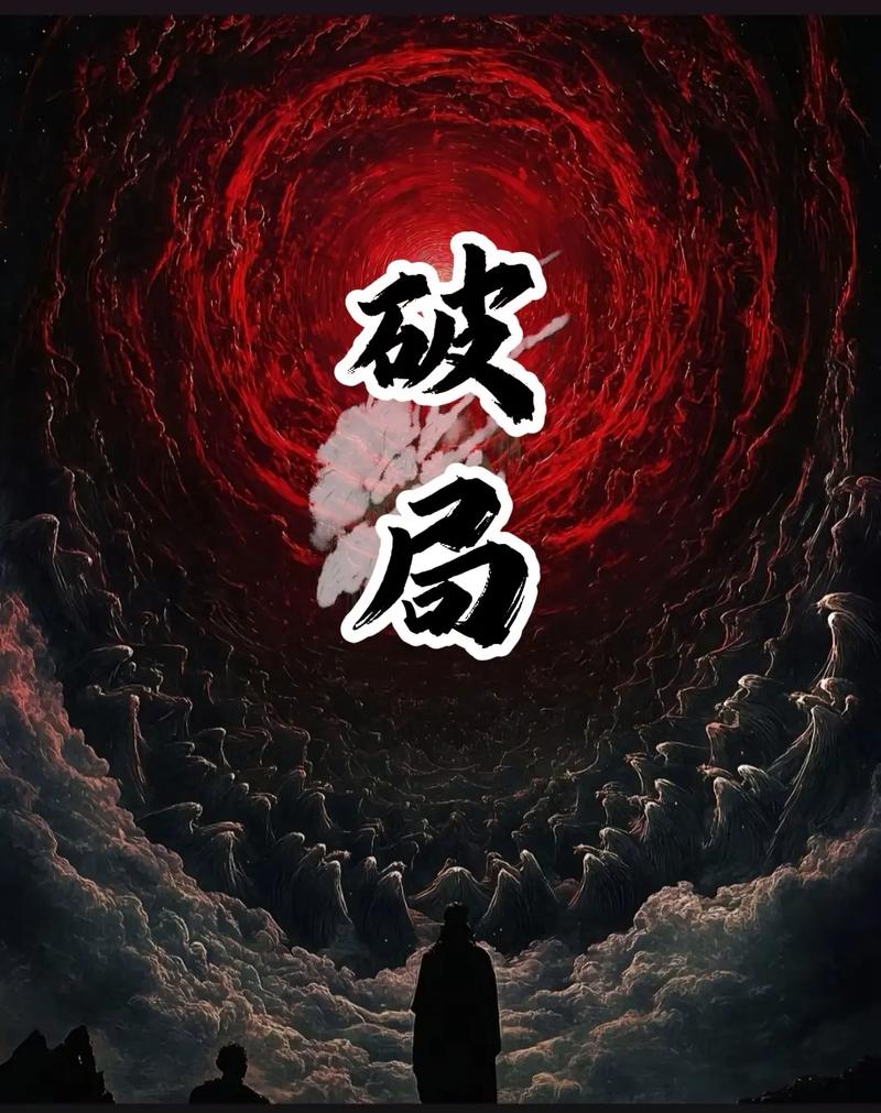 破局，需要点“江湖气”