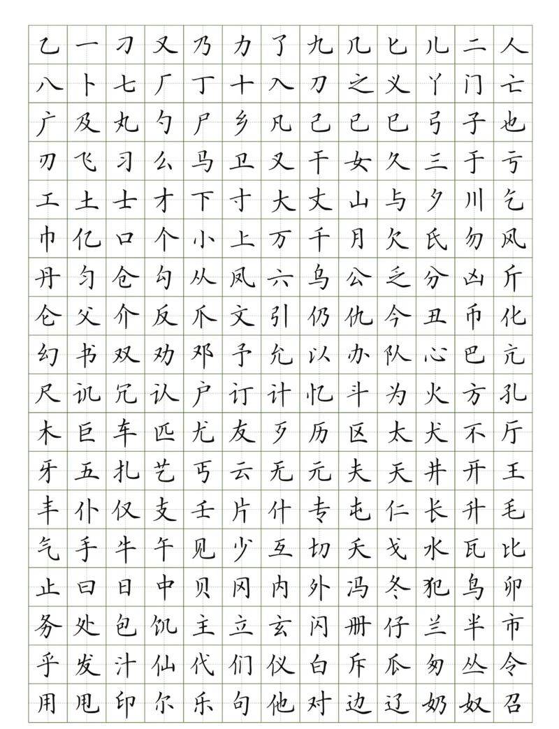传统汉字书法楷书入门临摹字帖