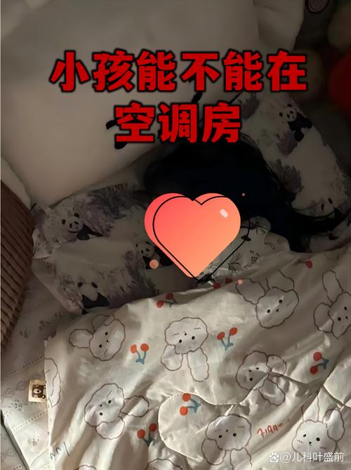 空调房里的纠结