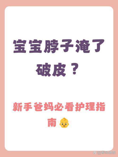 新生儿脖子褶皱清洁操作图
