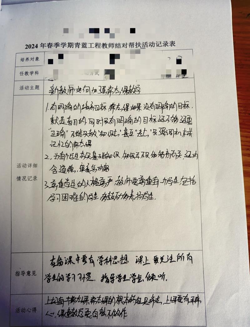教师结对帮扶交流记录表特写