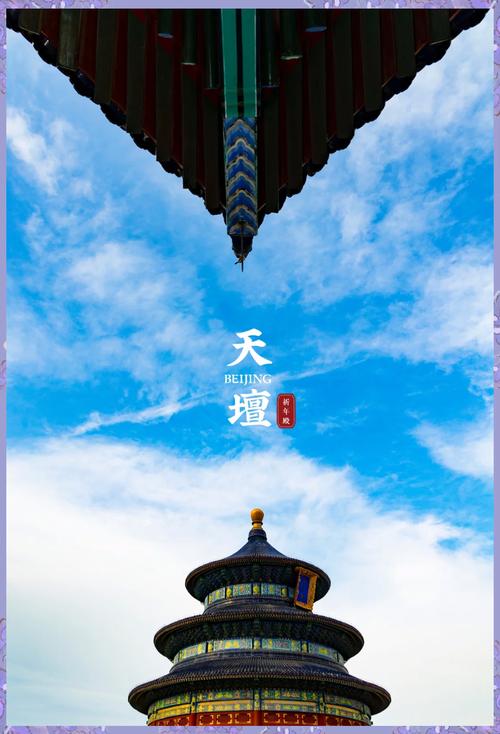 深秋阳光下的天坛祈年殿蓝瓦屋顶