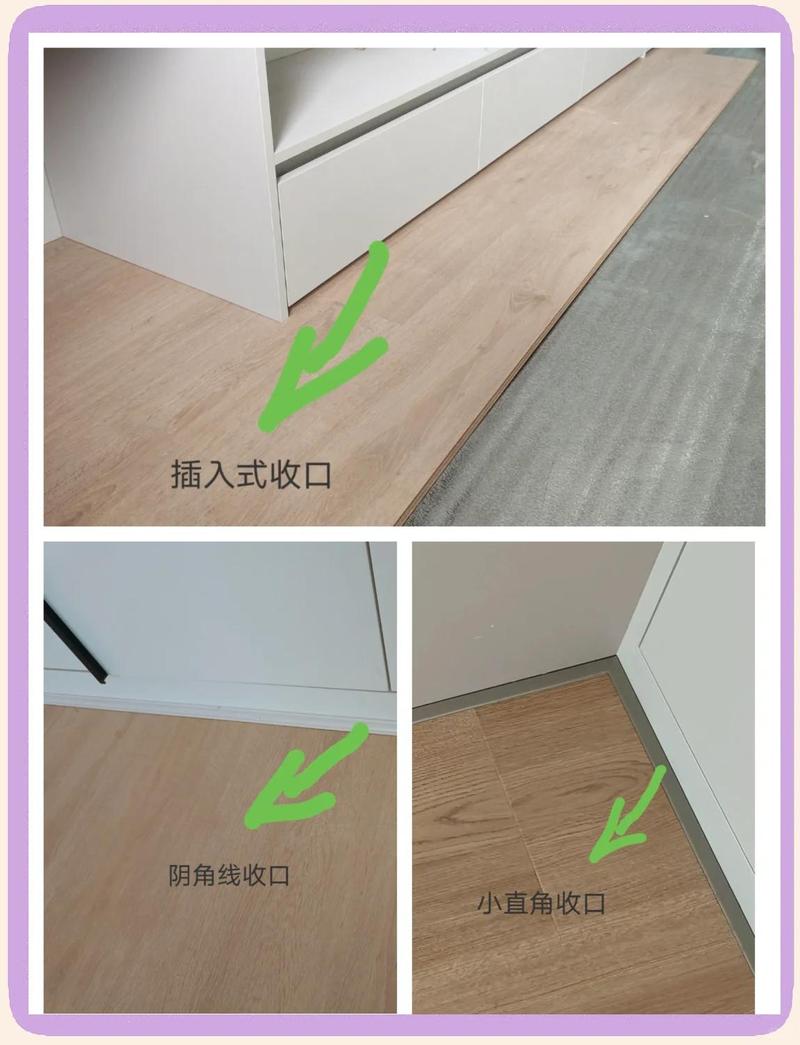 隔断柜底部地板收口条细节安装图