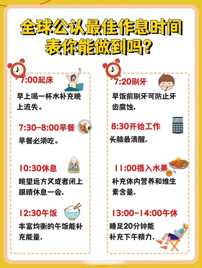 建立作息规律,比你想的更重要