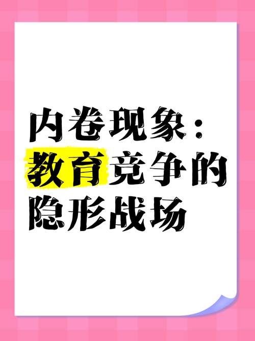 校内竞争——卷到没朋友的隐形战场