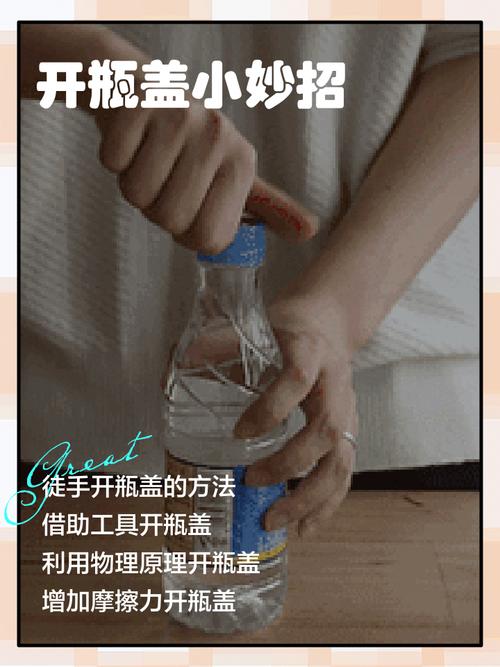 拧瓶盖时增大摩擦力的毛巾示意图