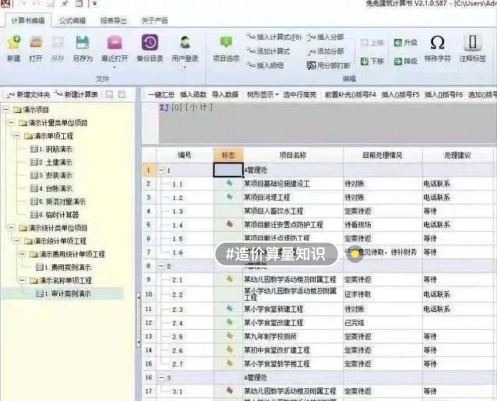 算量软件来了,造价师要凉了?