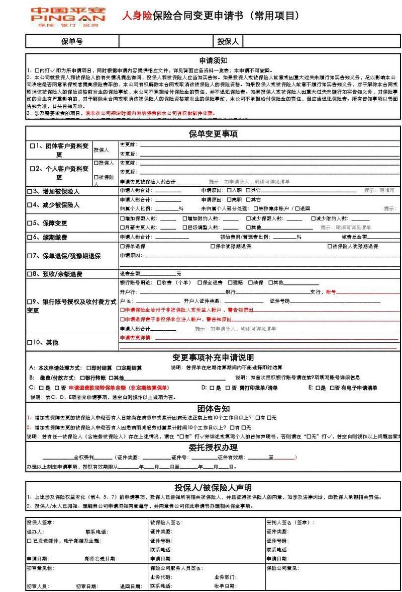 人身保险合同宽限期条款实拍页