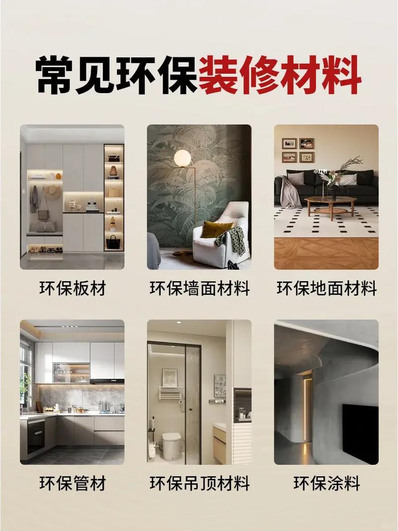 材料与环保