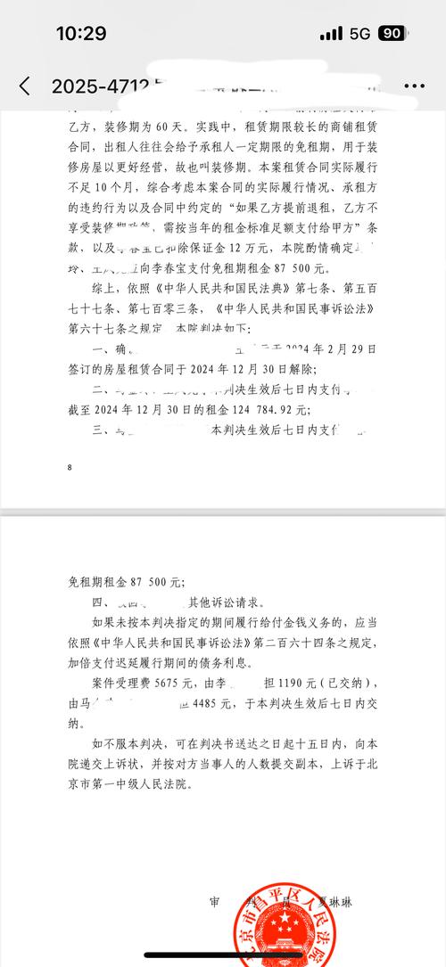 租房押金纠纷胜诉判决书部分截图