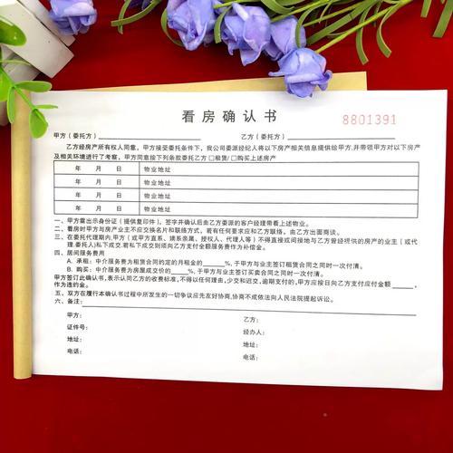 房产中介带看确认书签字页实拍