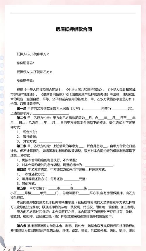 民间房产抵押借款合同手写页