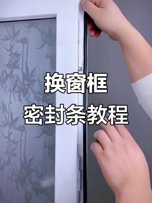 门窗密封条EPDM材质更换步骤示意图