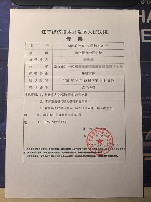 法院物业纠纷传票原件实拍图