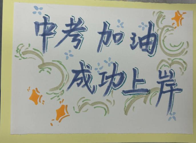 学生在纸上画笑脸鼓励自己平和面对考试