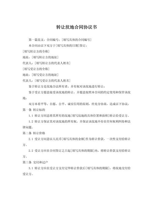 城市公墓墓穴使用权转让合同实拍
