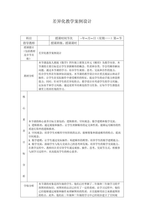 中小学差异化教学分层作业设计示例表