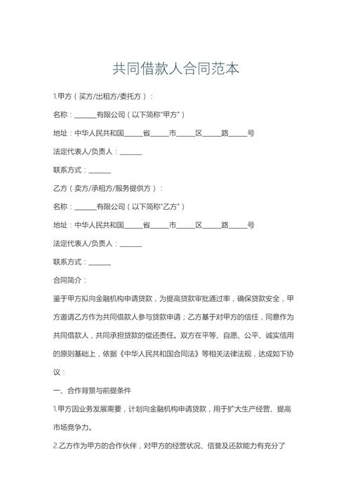夫妻共同签字商业贷款合同