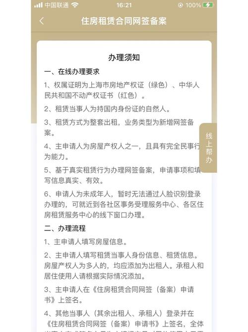 房屋租赁合同网上备案信息填写操作示范图