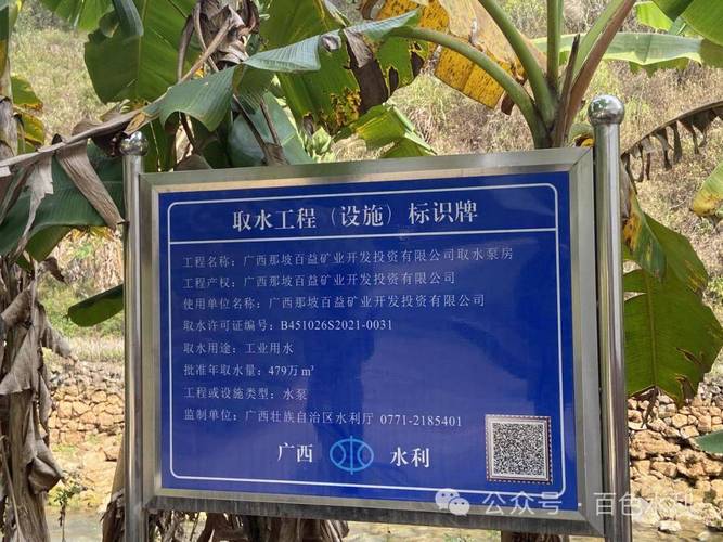 乡镇农田水资源取水许可证公示牌