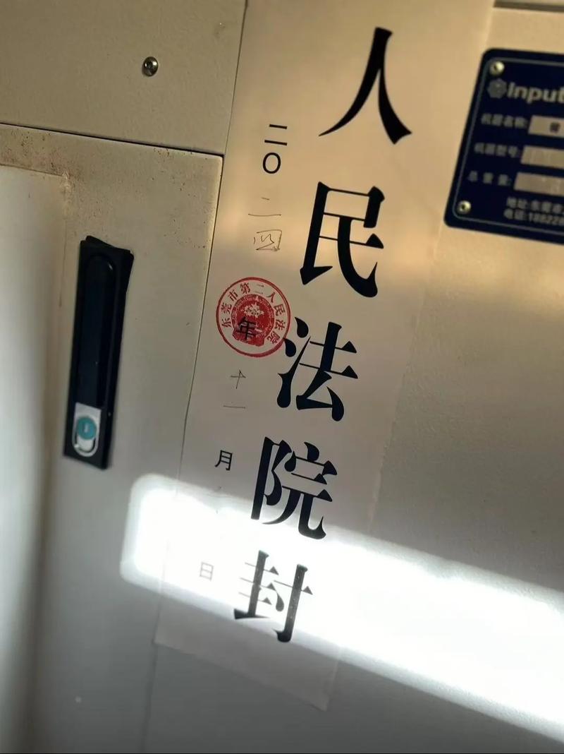 法院强制执行措施查封财产场景图