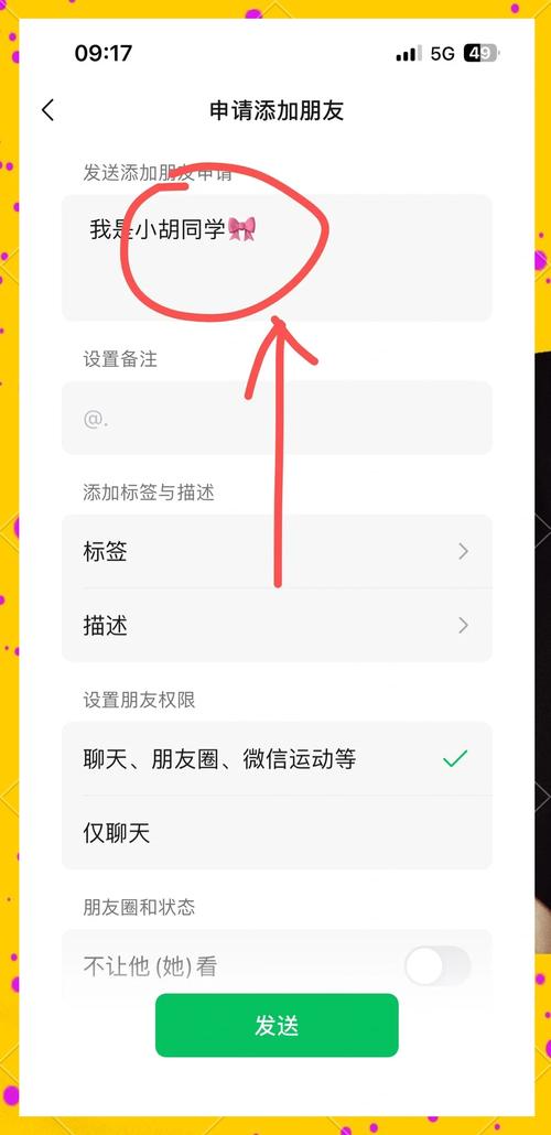 微信个人号好友添加来源分析图
