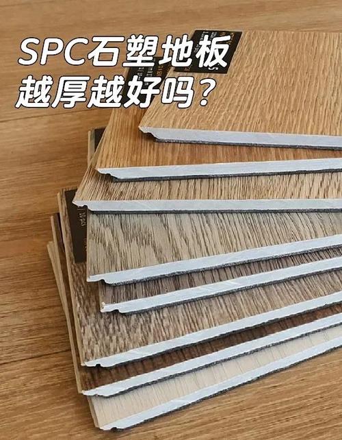 SPC地板厚度横截面对比