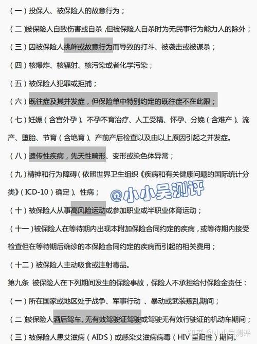 人身保险投保须知既往症说明示例图