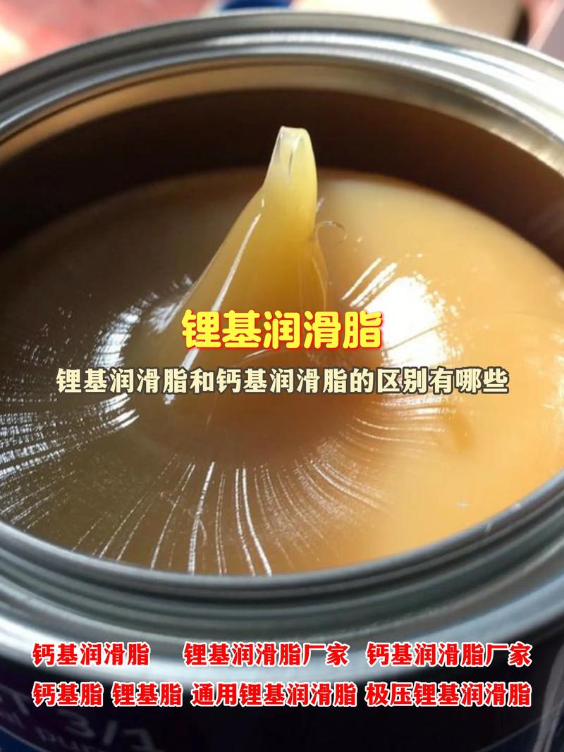 锂基润滑脂黄油和钙基润滑脂黄油对比图