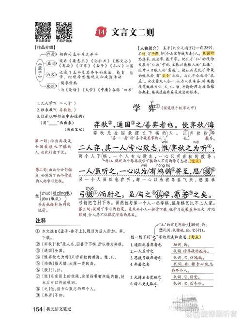 小学生语文课本《学弈》段落手写批注