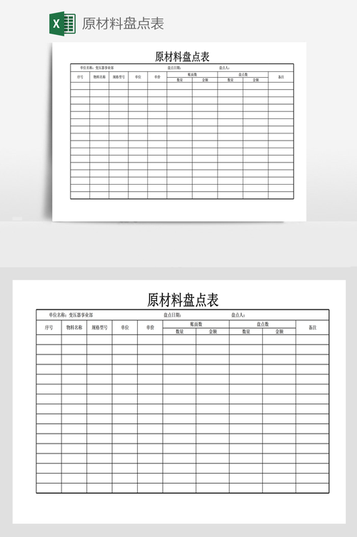 工厂月度原材料盘点交叉核对记录表