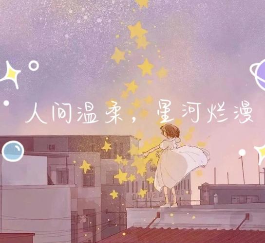 温柔文案：不只是朋友圈的配图