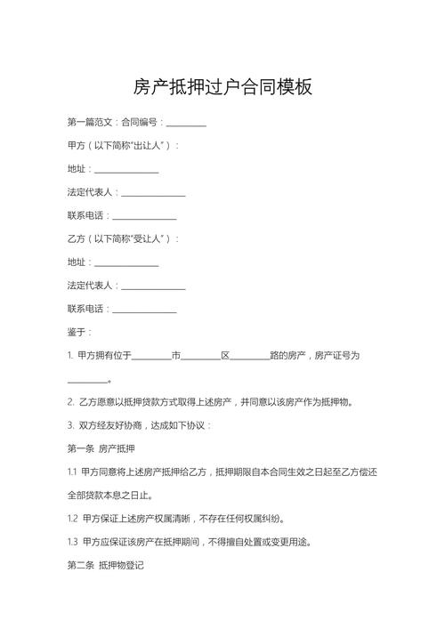 有抵押房产离婚过户要求文件
