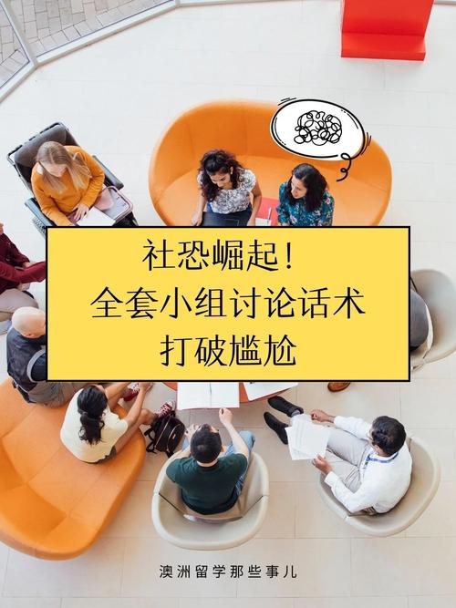问:小组讨论完全插不上话怎么办?