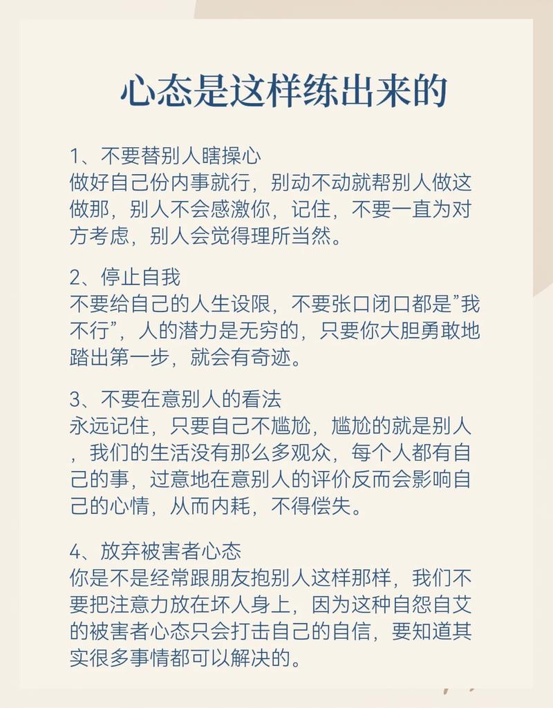 稳住心态的几招